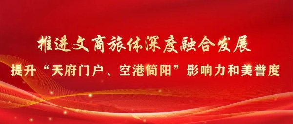 华力网 简阳市大群团工作专题会召开